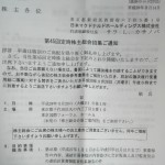2016年の日本マクドナルドHD株主総会 お土産は?