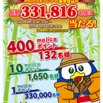 majicaくじ
