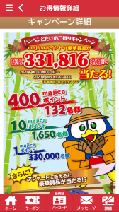 majicaくじ