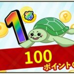 楽天ポイントモールのモールガチャ 2回目チャレンジの1等(100pt)が当たった