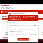 Infoseekニュース記事閲覧中、McAfeeロゴのポップアップメッセージ「あなたのコンピュータには5つのウイルスが感染しています」