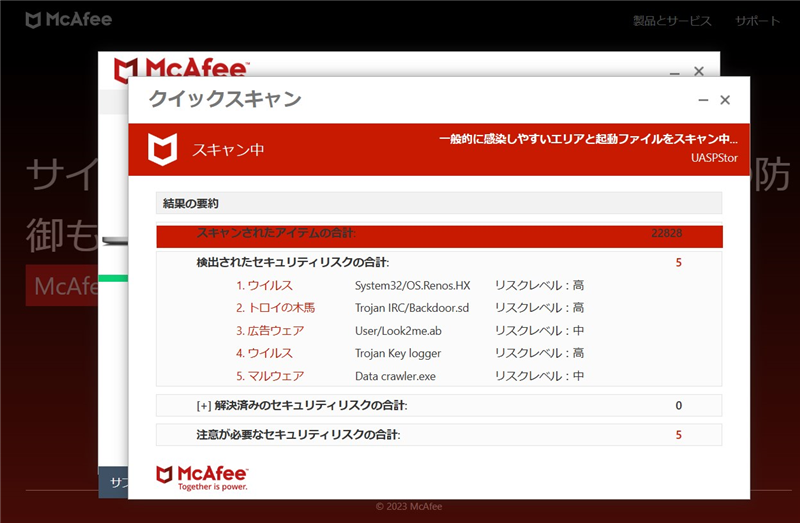Infoseekニュース記事閲覧中、McAfeeロゴのポップアップメッセージ「あなたのコンピュータには5つのウイルスが感染しています」