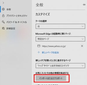 windows7→10 Microsoft Edgeへのパスワードデータ移行