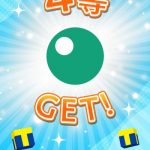 モバイルTカードのガラポンくじ 20回引いてみた結果