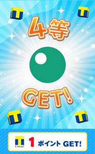 モバイルTカードのガラポンくじ 20回引いてみた結果