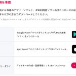 マイナポイントの予約 パソコンでも出来るようだけれど・・・