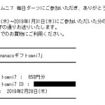 オムニ7毎日ダーツで当たったnanacoギフトomni7が届く