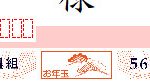 年賀状当選番号2020