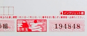 年賀状当選番号2019