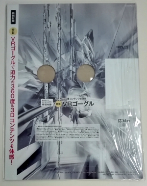 nikkei-pc-vr-goggle-furoku
