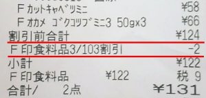 オーケーストア会員カード 3%相当額割引って