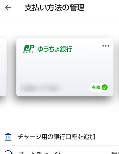 PayPay 支払い方法の管理