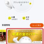 povo 金のバナーはどこ?