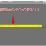 楽天銀行 楽天Edyオンライン(ラクテンEDYオンライン)での引き落とし 身に覚えがない感じで焦る