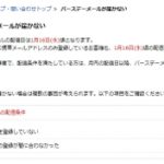 楽天バースデーメール配信予定日 2019年1月