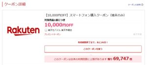 DMM mobile スマホ購入1万円分クーポン