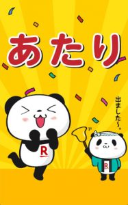 楽天ポイントクラブアプリのガラガラくじ 当たり