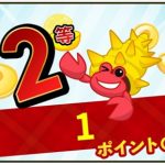 楽天ポイントモールのガチャで当たり