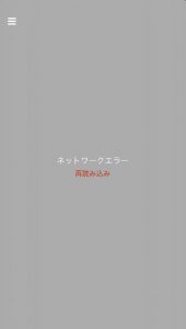 楽天スーパーポイントスクリーン ネットワークエラー