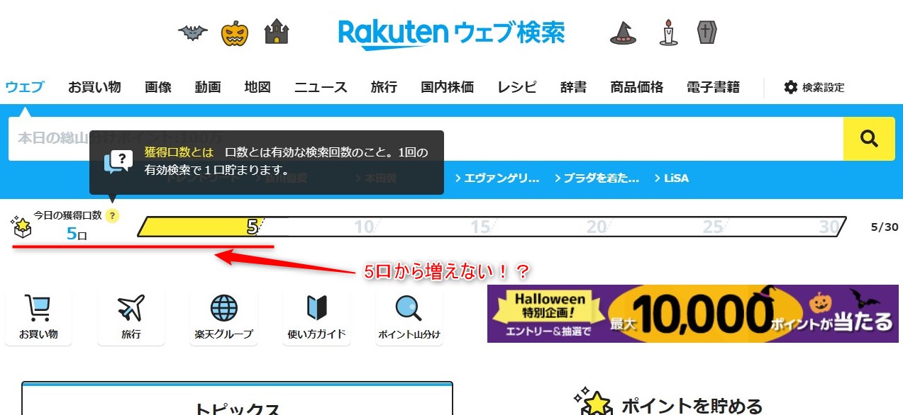 楽天ウェブ検索 口数が5口から増えない