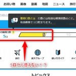 楽天ウェブ検索 口数が5口から増えない