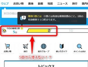 楽天ウェブ検索 口数が5口から増えない