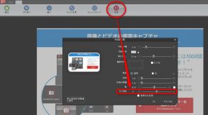 Screenpresso 画像の回転