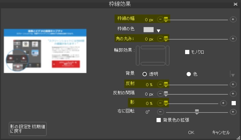 Screenpresso(スクリーンプレッソ) 枠線の設定画面