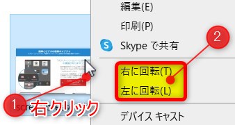 画像を回転させる