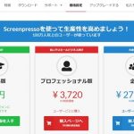 ScreenPresso(スクリーンプレッソ)のライセンスキーの形式