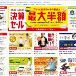 ショップジャパン決算セール 2016年3月31日まで