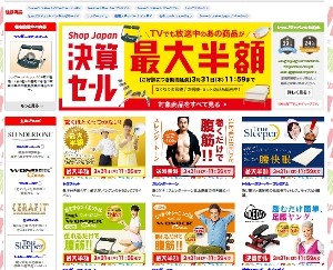 ショップジャパン決算セール 2016年3月31日まで