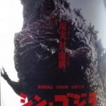 シン・ゴジラDVDの発売日&価格