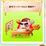 楽天スーパーSALEおじさん？