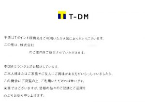 T-DMの停止方法