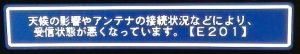 テレビが映らない 原因はたぶん雪