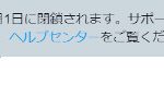 従来のバージョンのtwitter.comが表示されています。このサイトは2020年6月1日に閉鎖されます。サポートされているブラウザに切り替えるか、ご利用のブラウザの情報を隠す拡張機能を無効にしてください。