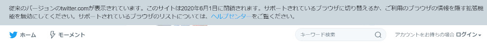 従来のバージョンのtwitter.comが表示されています。このサイトは2020年6月1日に閉鎖されます。サポートされているブラウザに切り替えるか、ご利用のブラウザの情報を隠す拡張機能を無効にしてください。サポートされているブラウザのリストについては、ヘルプセンターをご覧ください。