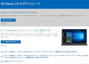 8年落ちWindows7パソコンをWindows10にアップグレードするのにかかった時間