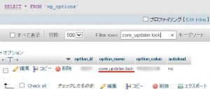 ワードプレスの本体更新で止まったときの対処法2つ