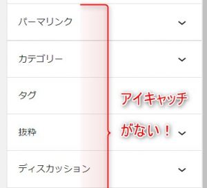 WordPressブロックエディタでアイキャッチ画像の設定箇所がない