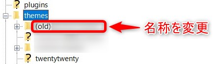 ワードプレス テーマのディレクトリ名称を変更