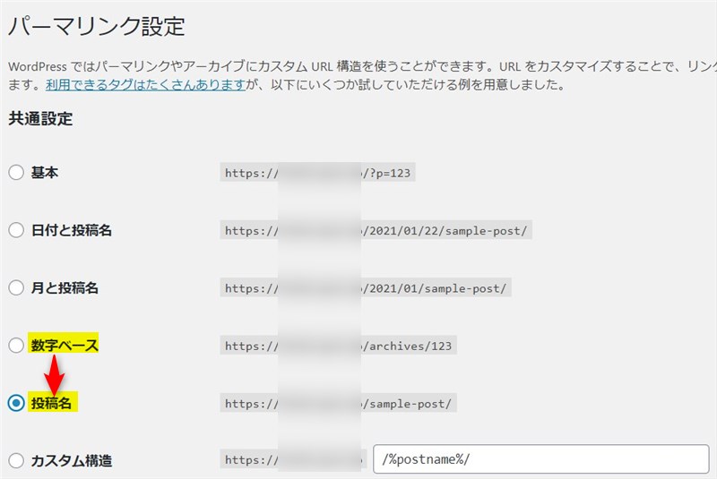 Wordpressパーマリンク設定