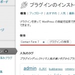 WordPress お問い合わせフォーム