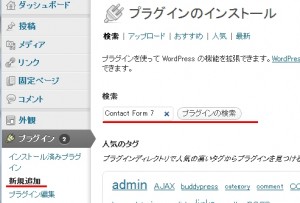 WordPress お問い合わせフォーム