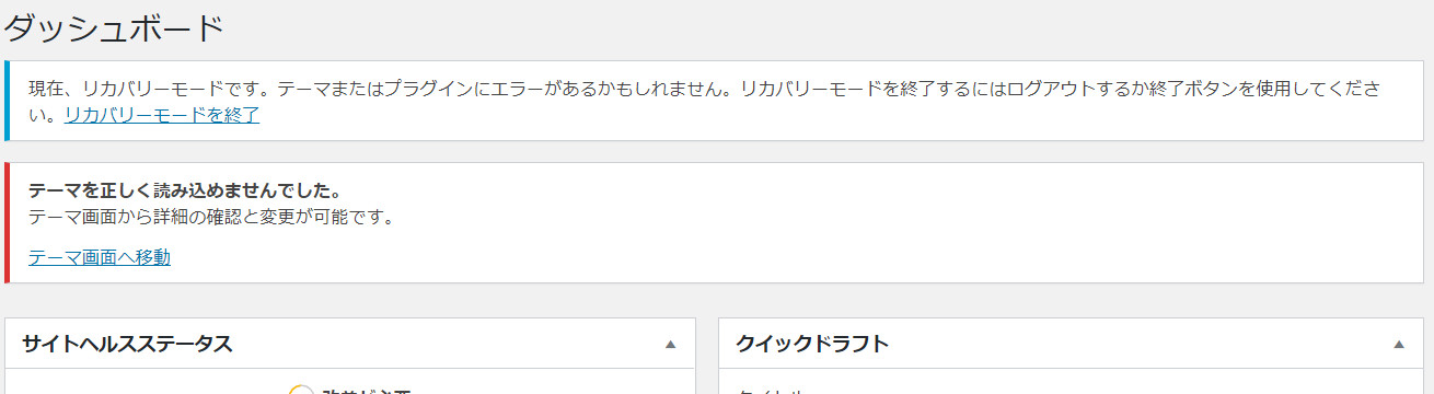 ワードプレス リカバリーモード