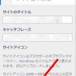 ワードプレスにサイトアイコン設定したときに挿入されるHTMLソースコード