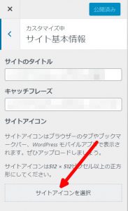 ワードプレスにサイトアイコン設定したときに挿入されるHTMLソースコード