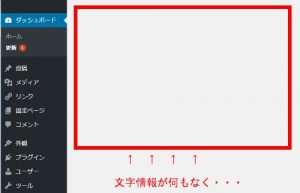 ワードプレスの更新が止まる 右側が真っ白(グレー?)に
