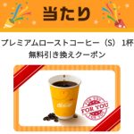 Yahoo! JAPANアプリのくじでプレミアムローストコーヒー当たり